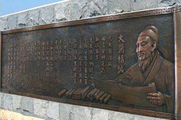 大醫(yī)精誠(chéng)醫(yī)藥文化主題人物浮雕