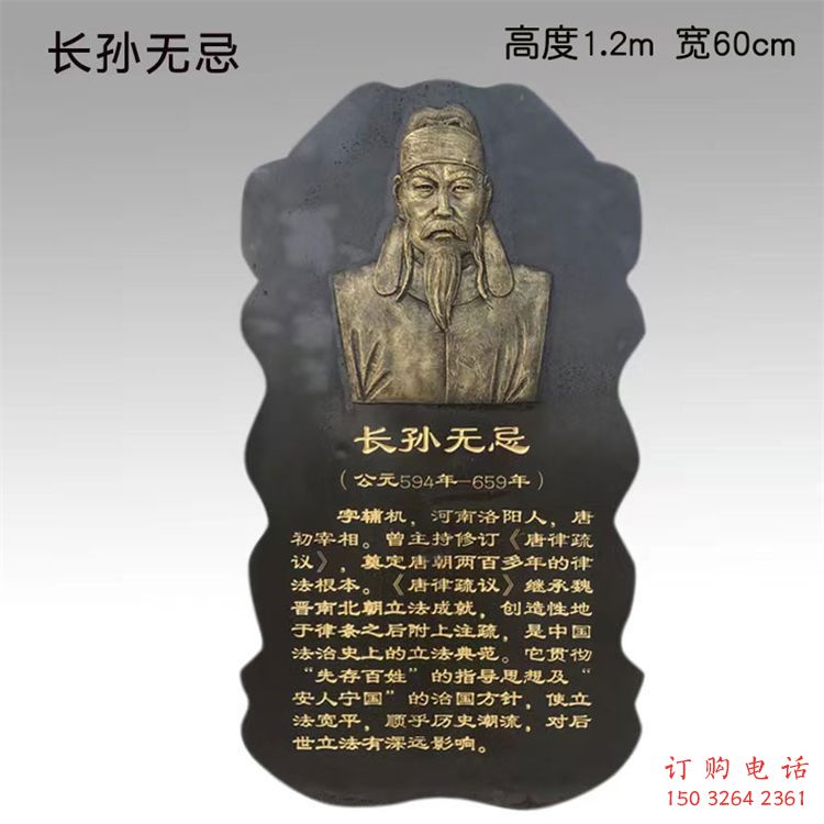 長(zhǎng)孫無(wú)忌浮雕廠家 長(zhǎng)孫無(wú)忌人物銅像
