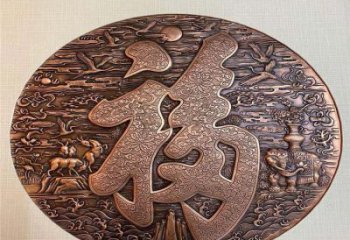 福字浮雕廠家 立體字浮雕制作 福字浮雕生產(chǎn)