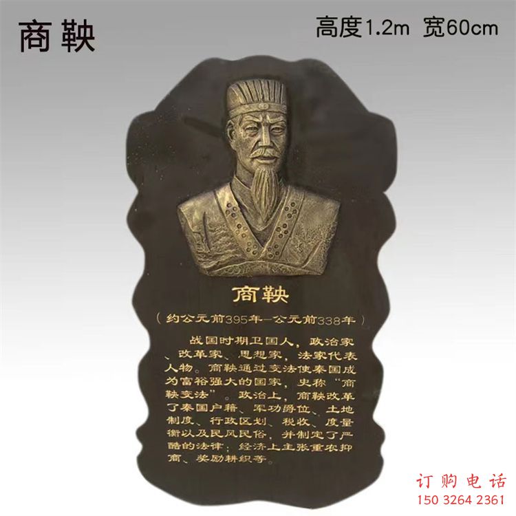 商鞅浮雕廠家 古代人物浮雕生產(chǎn)制作