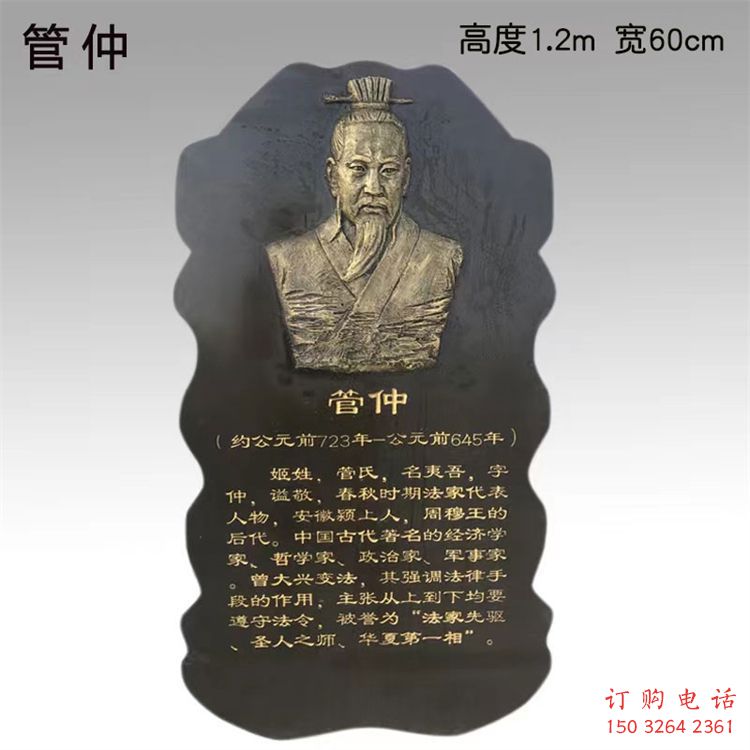 管仲浮雕廠家 歷史名人浮雕生產(chǎn)制作