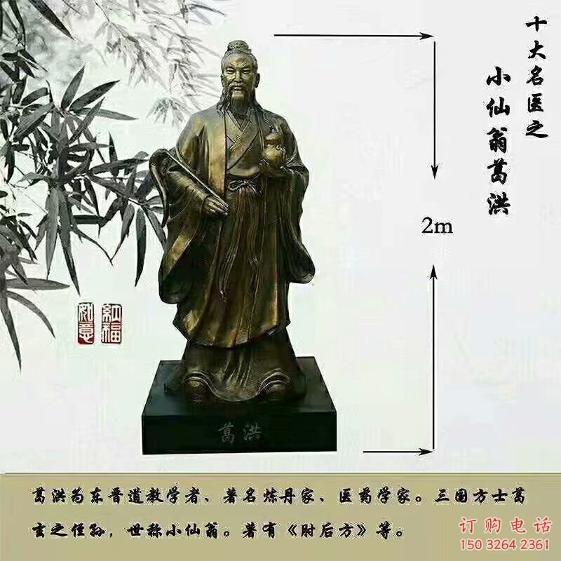 翁葛洪銅雕廠家 醫(yī)院銅雕人物 醫(yī)學(xué)人物擺件