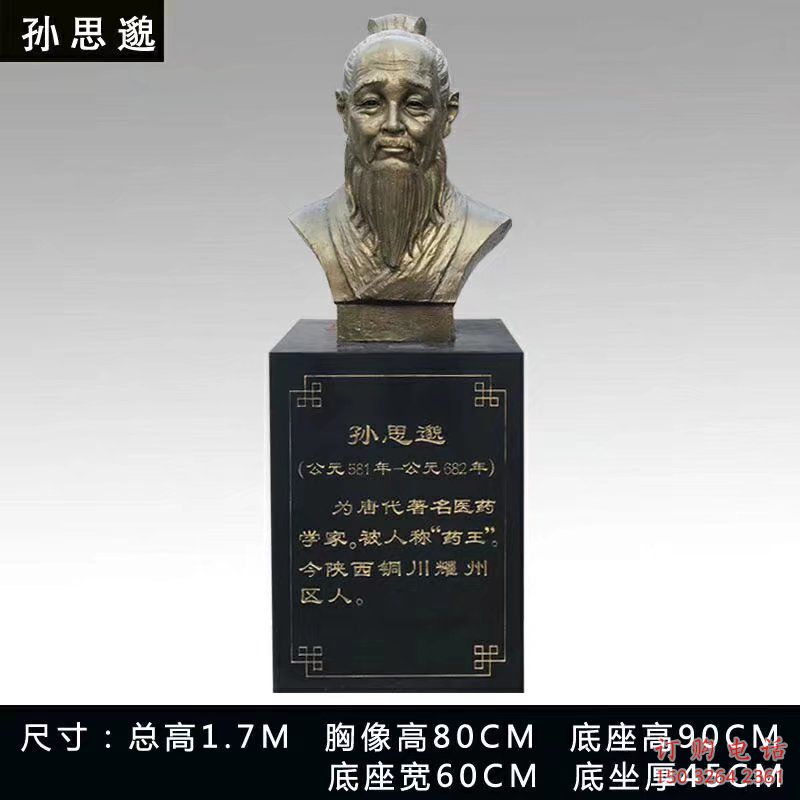 醫(yī)院孫思邈銅雕 孫思邈銅雕廠家