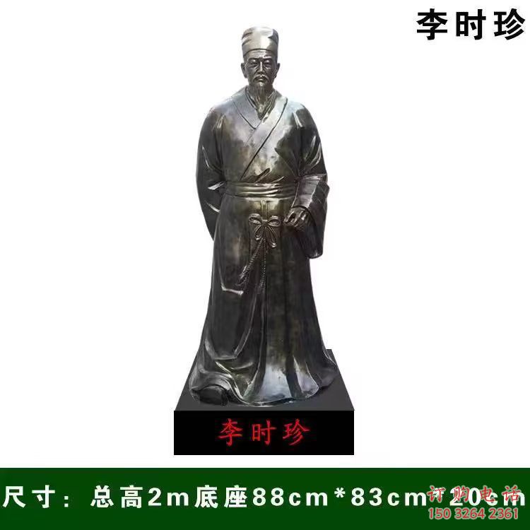 醫(yī)學(xué)李時珍銅雕 李時珍銅雕廠家