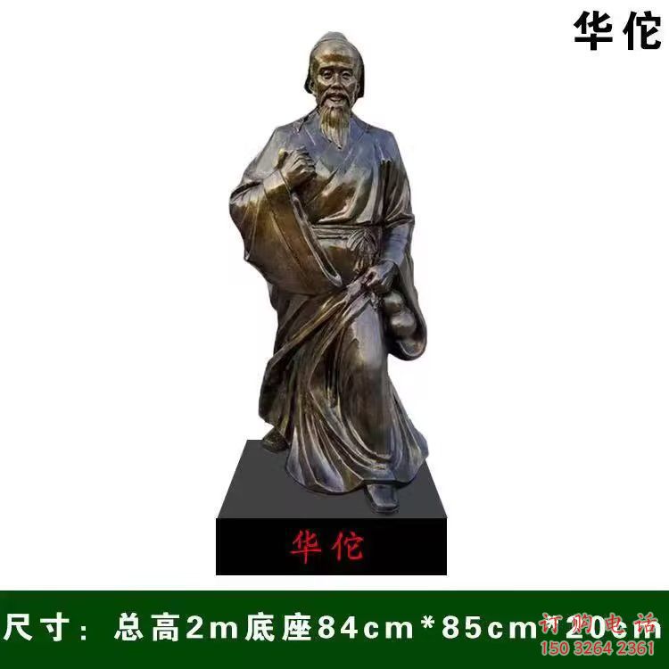 醫(yī)學華佗銅雕 戰(zhàn)像華佗銅雕廠家