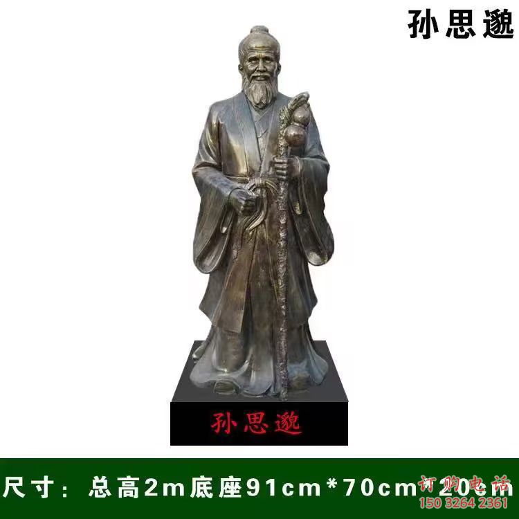 醫(yī)學(xué)孫思邈銅雕 站立孫思邈銅雕廠家