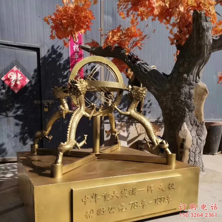 渾天儀銅雕塑廠家 四大發(fā)明之一