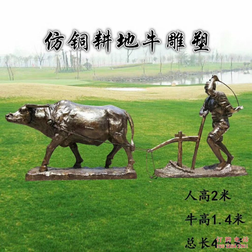 農(nóng)耕主題銅雕 農(nóng)夫牛離地銅雕生產(chǎn)制作廠家