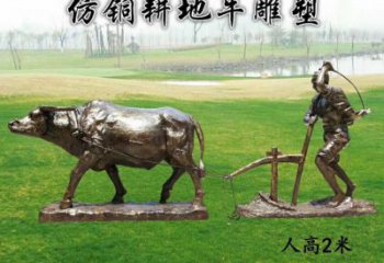 農(nóng)耕主題銅雕 農(nóng)夫牛離地銅雕生產(chǎn)制作廠家