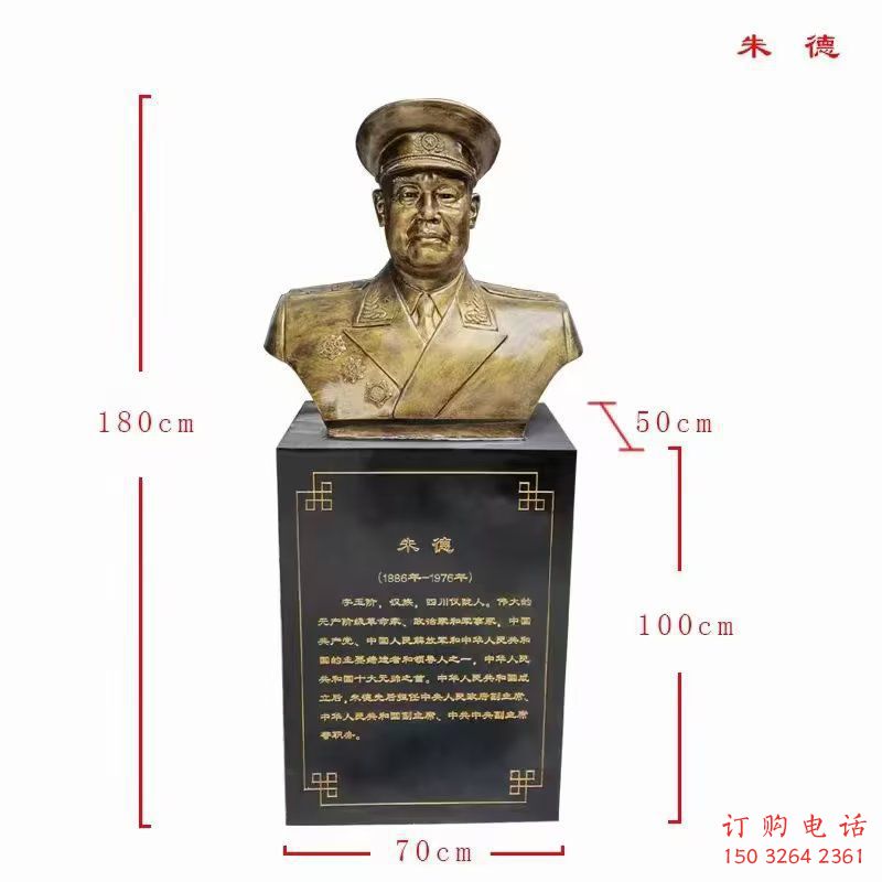 朱德十大元帥銅雕廠家