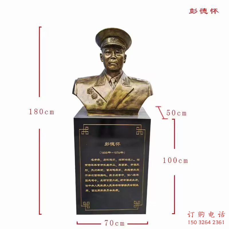彭德懷十大元帥銅雕廠家