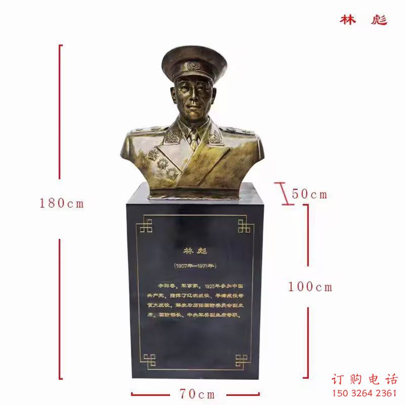 林彪十大元帥銅雕廠家