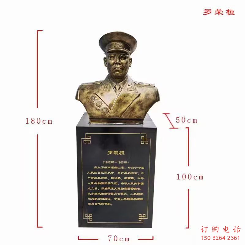 羅榮桓十大元帥銅雕廠家