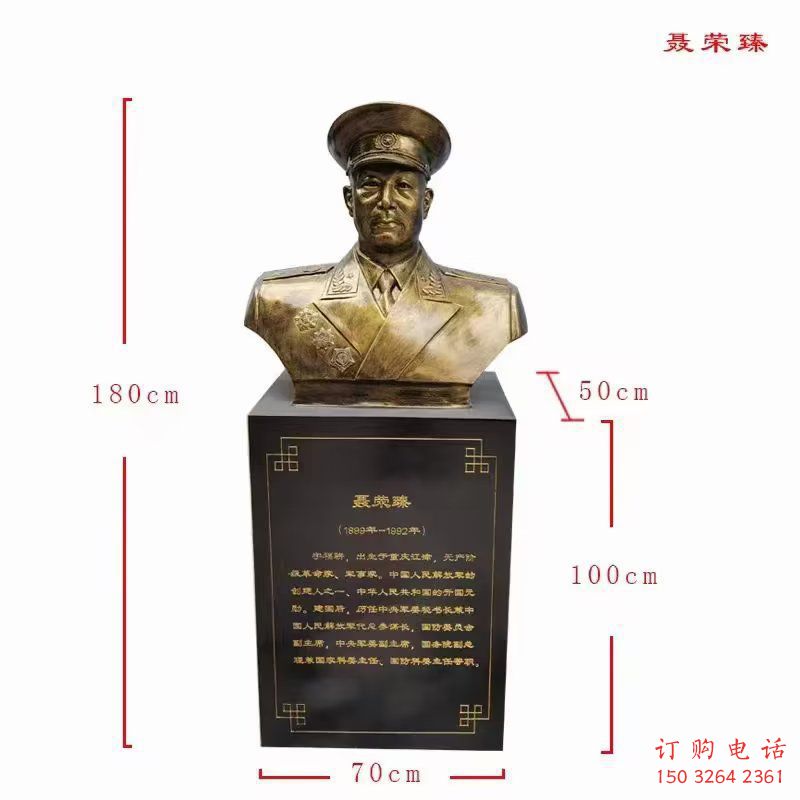 聶榮臻十大元帥銅雕廠家