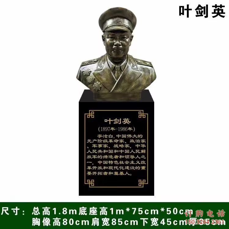 葉劍英十大元帥銅雕廠家