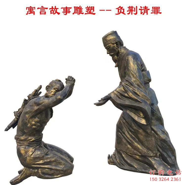 公園負(fù)荊請罪人物銅雕廠家