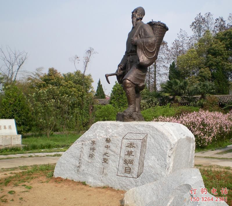 公園李時珍人物銅雕廠家