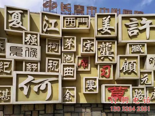 城市百家姓銅雕廠家 黃銅工藝品銅雕