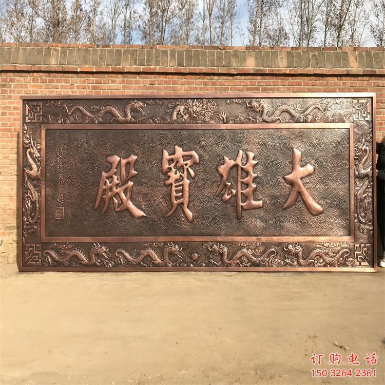紫銅牌匾銅雕廠(chǎng)家 仿古工藝品銅雕