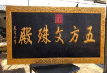 別墅牌匾銅雕廠家 公園工藝品銅雕
