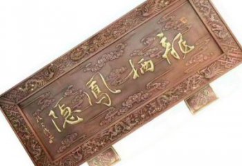 牌匾銅雕廠家 黃銅工藝品銅雕
