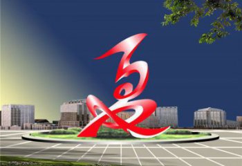 街頭漢字銅雕廠家 城市工藝品銅雕