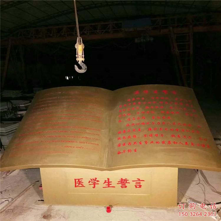 書本雕塑，醫(yī)院標(biāo)識(shí)雕塑，鑄銅書本景觀雕塑廠家