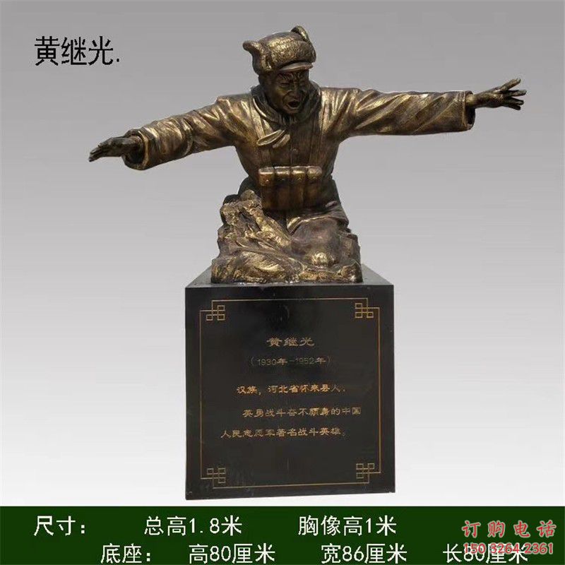 黃繼光雕塑