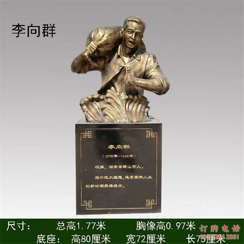 李向群雕塑