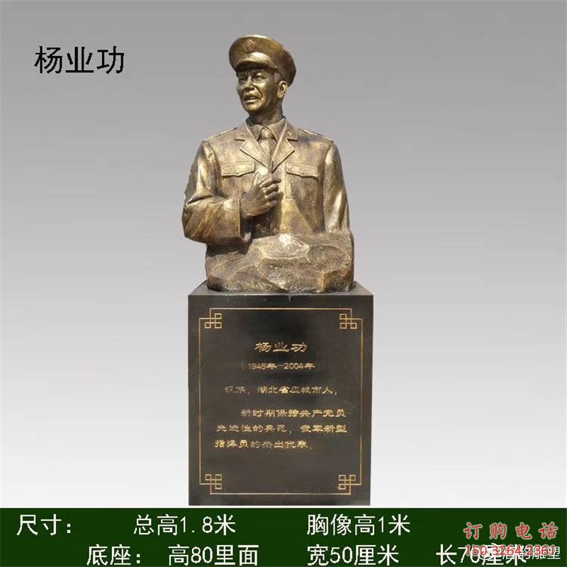 楊業(yè)功雕塑