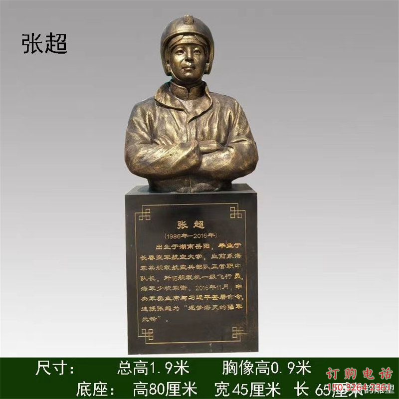 張超雕塑