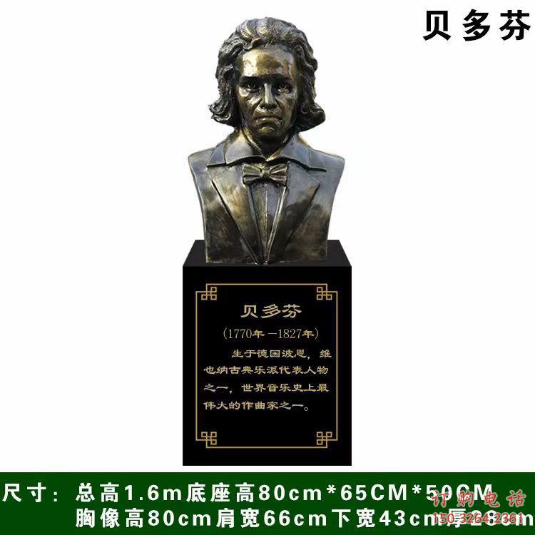 貝多芬雕塑