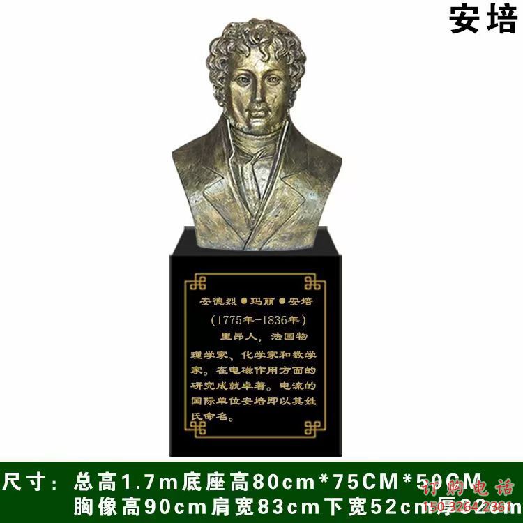 安德烈，瑪麗，安培