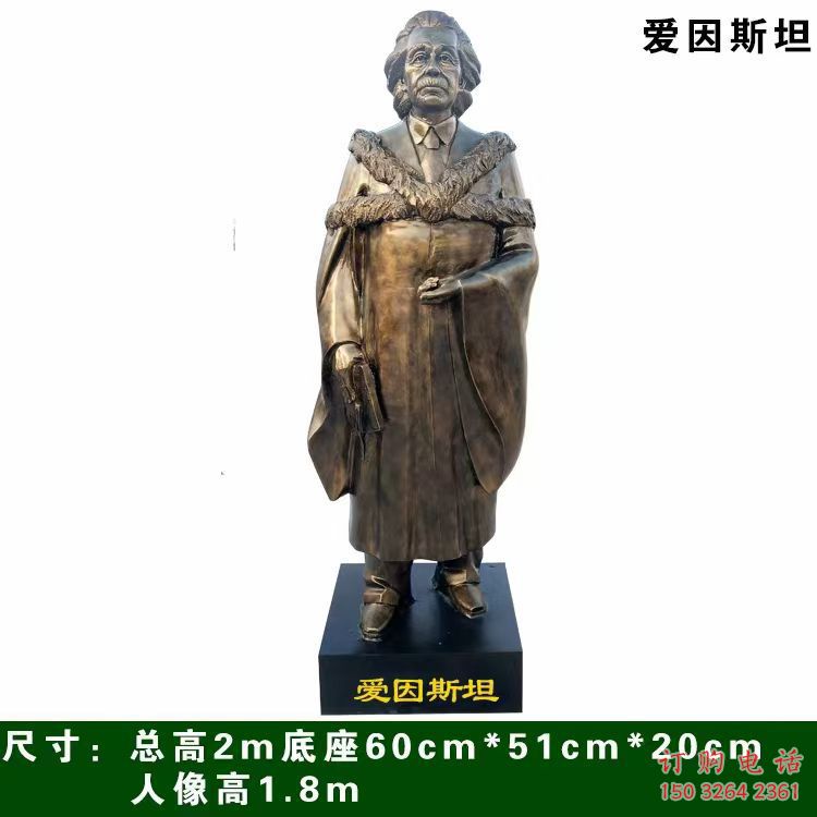 愛(ài)因斯坦人物雕塑