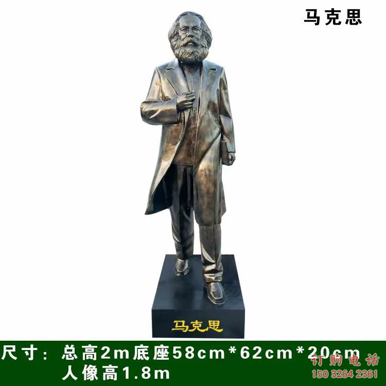 馬克思人物雕塑