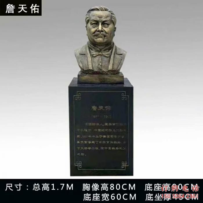 詹天佑人頭像雕塑