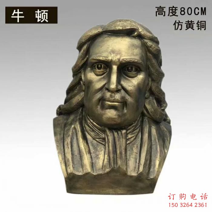 牛頓雕塑