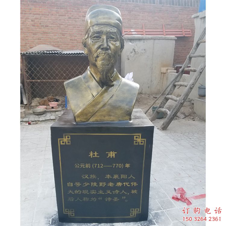 杜甫人頭像雕塑