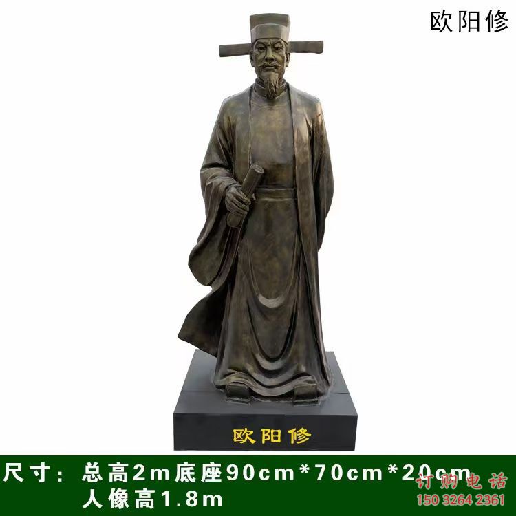 歐陽(yáng)修雕塑