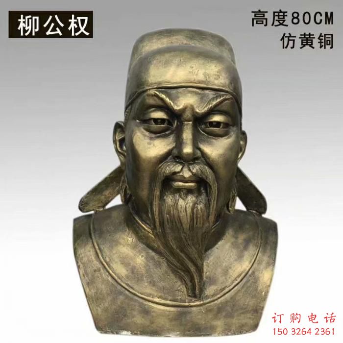 柳公權(quán)雕塑
