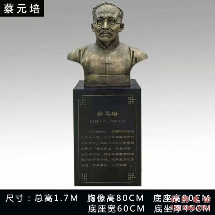 蔡元培人頭像雕塑