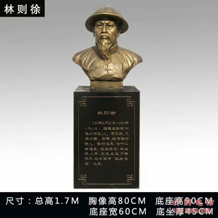 林則徐雕塑