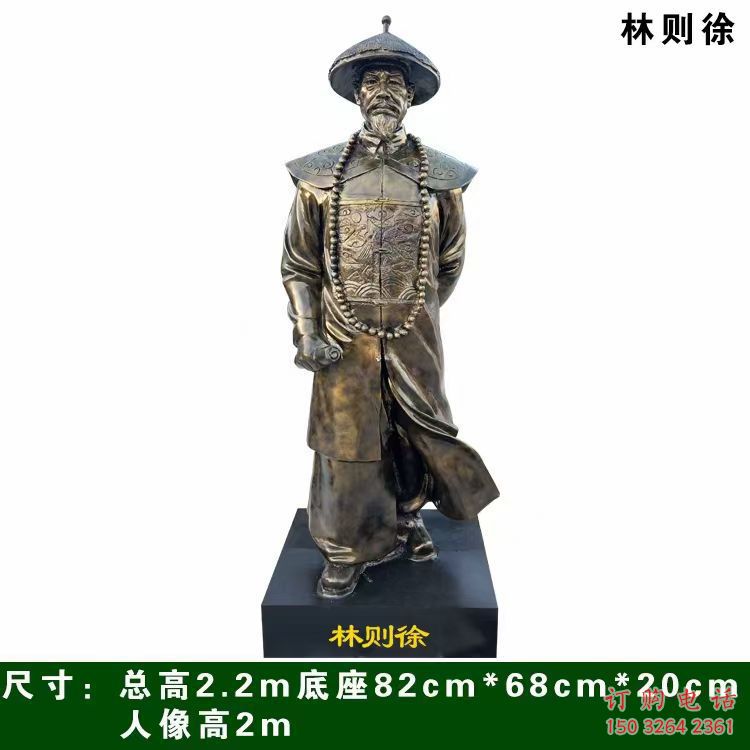林則徐人物雕塑