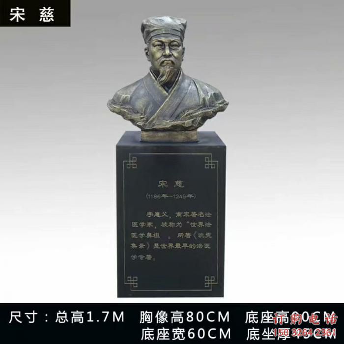 宋慈人頭像雕塑