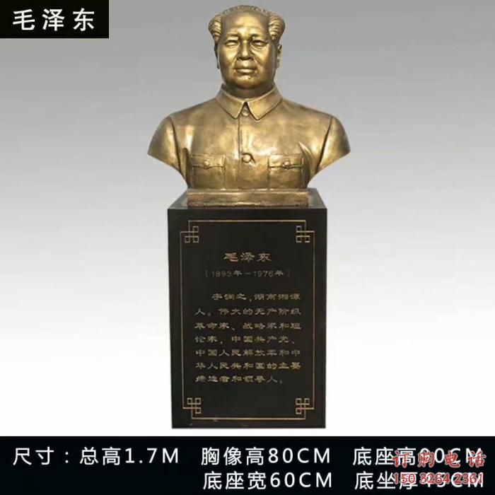 毛澤東人頭像雕塑