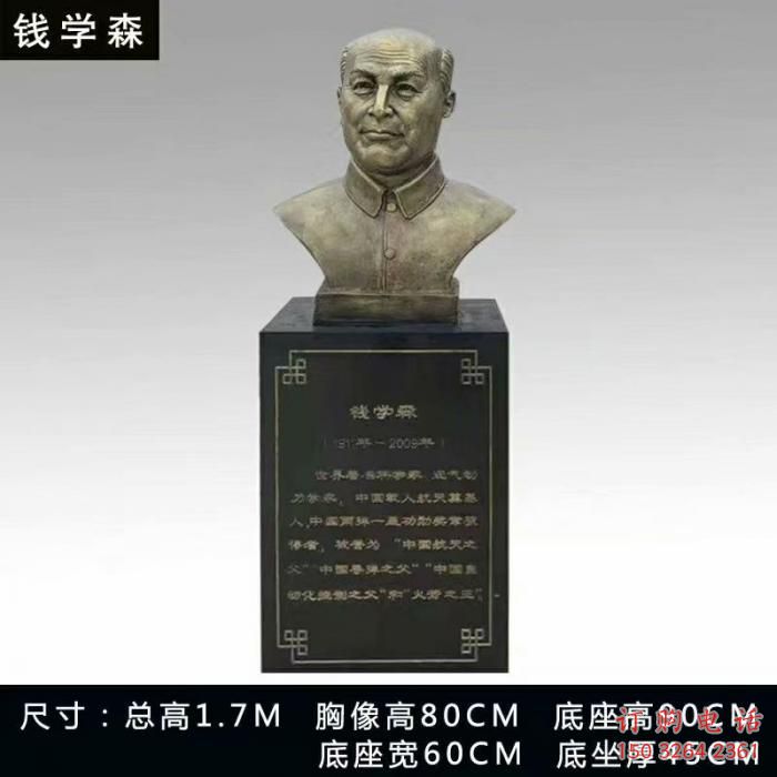 仿銅錢學森雕塑