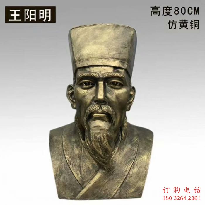 王陽明雕塑