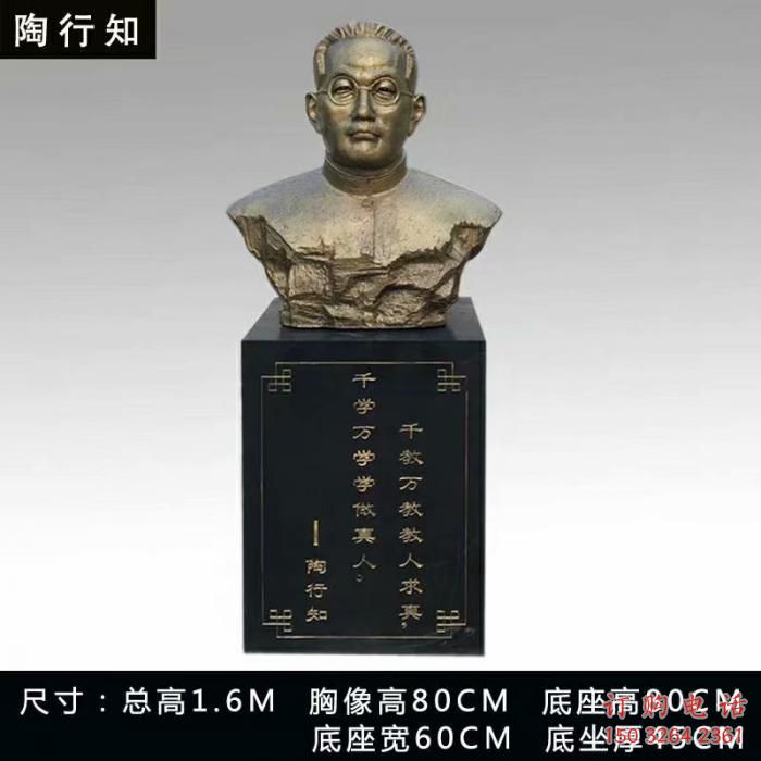 陶行知人頭像雕塑