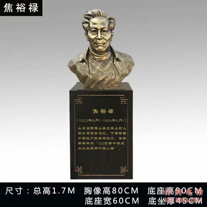 焦裕祿人頭像雕塑