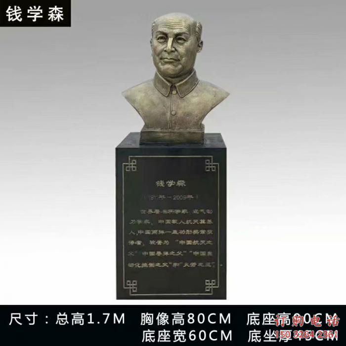 錢學森半身像雕塑